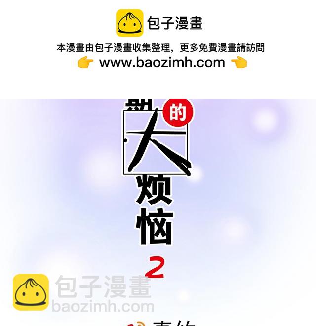 #86 我是你的&hellip;&hellip;？(1/2)-第209话