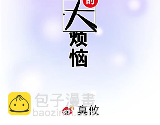 第三十三话：吃醋(1/2)-第33话