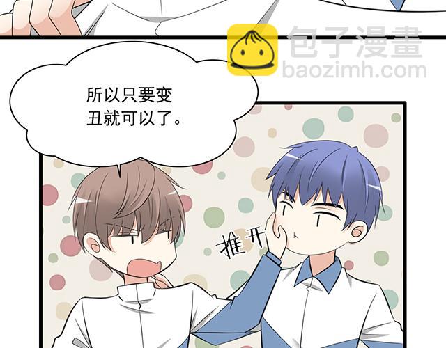 第五话：装丑只为好好学习-第5话