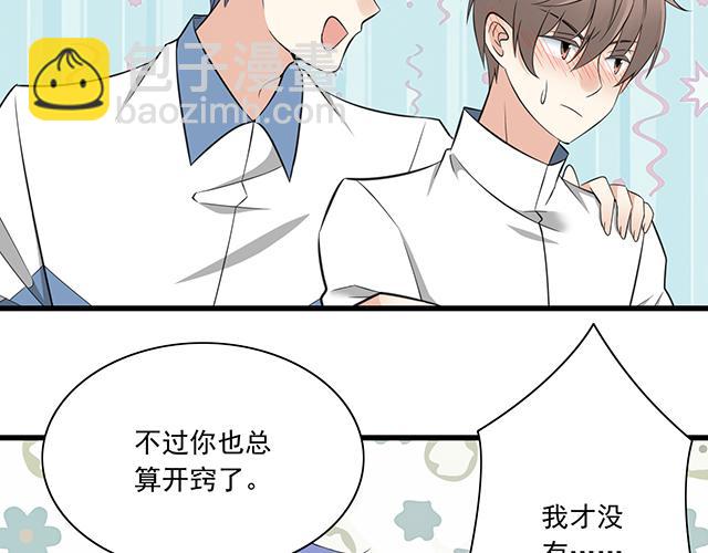 第五话：装丑只为好好学习-第5话