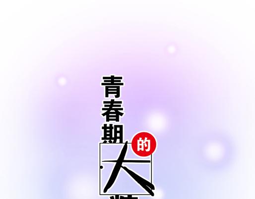 第四十三话：两个人的医务室(1/2)-第43话