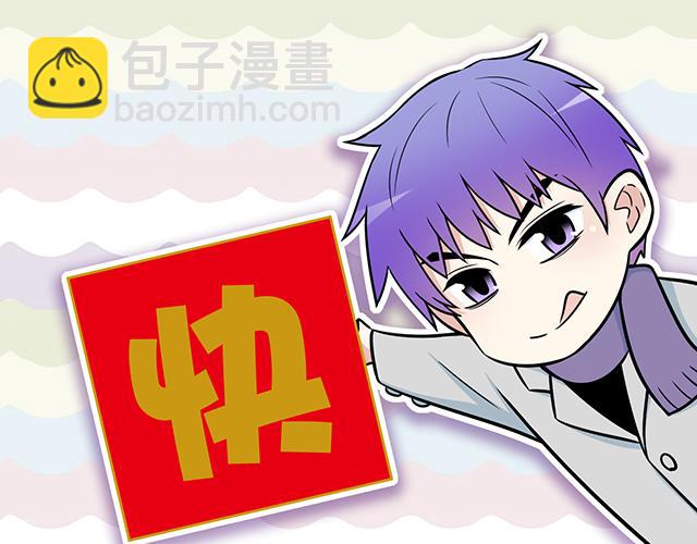新年快乐！-第63话
