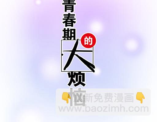 第六十四话：我真要爱上你了怎么(1/2)-第65话