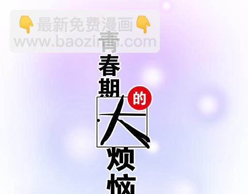 66我好像心动了-第67话