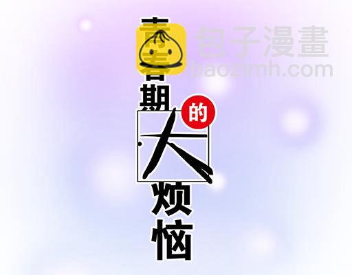 80我在努力喜欢你-第81话