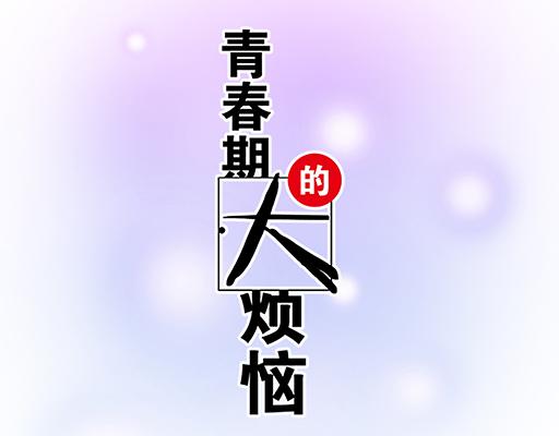 82所以你是男女通吃的大渣男吗(1/2)-第83话