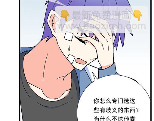 84我竟然完全不知道他喜欢什么-第85话