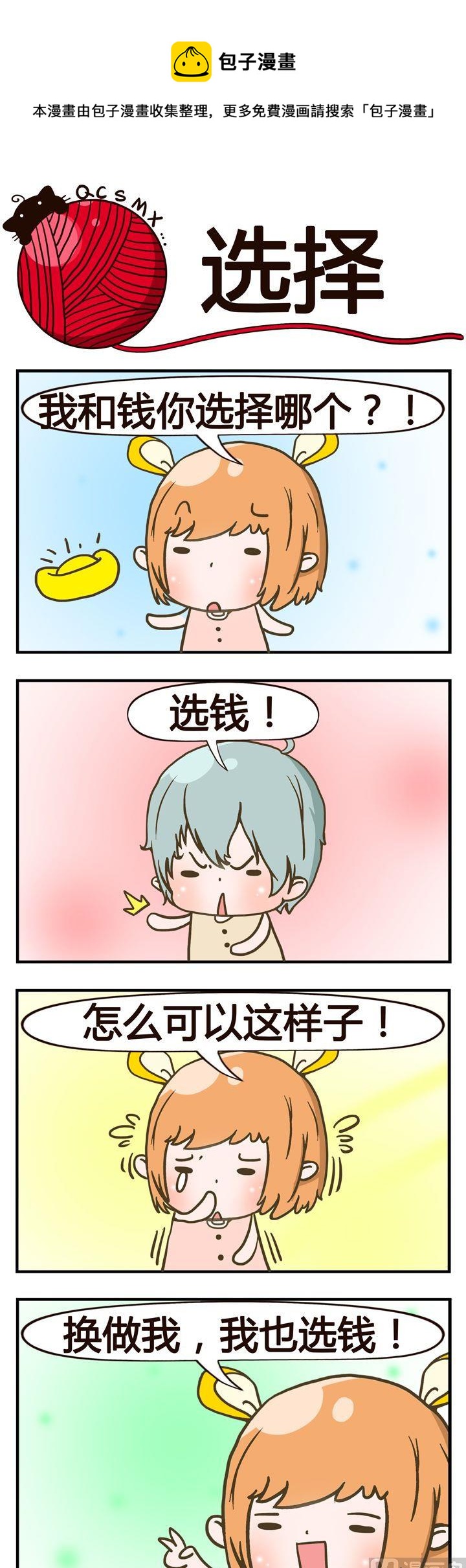 01.选择-第1话