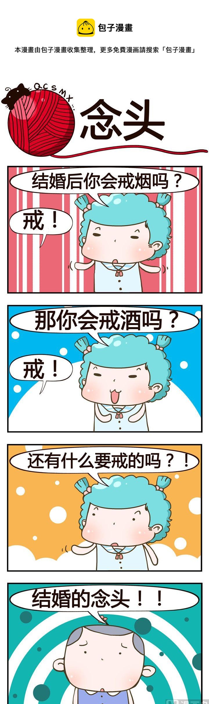 11.念头-第11话