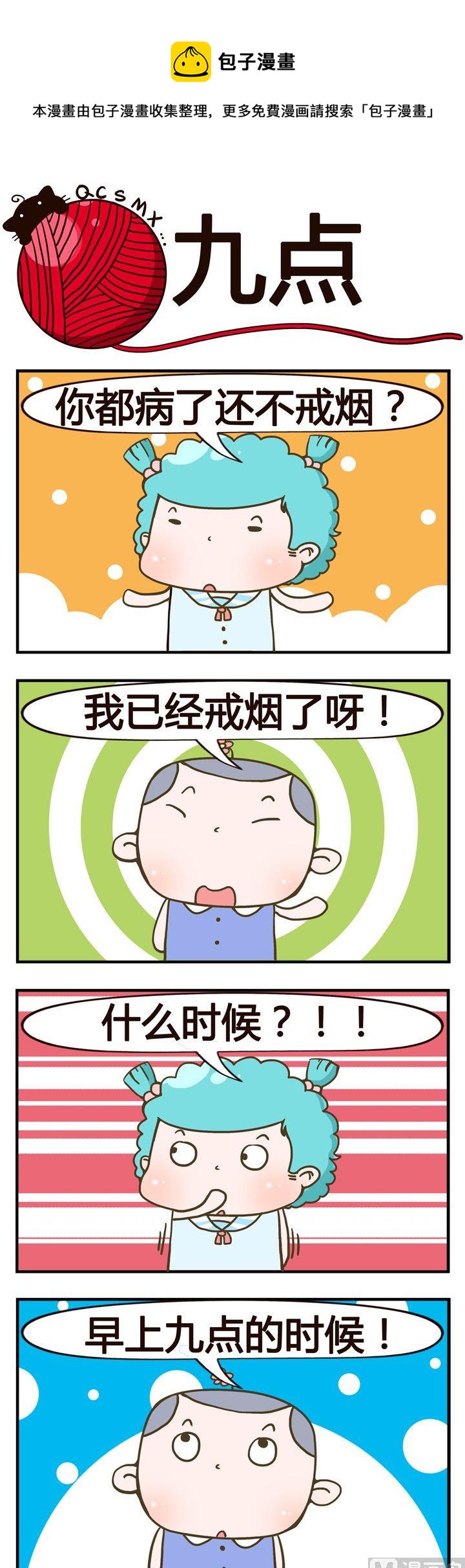 13.九点-第13话