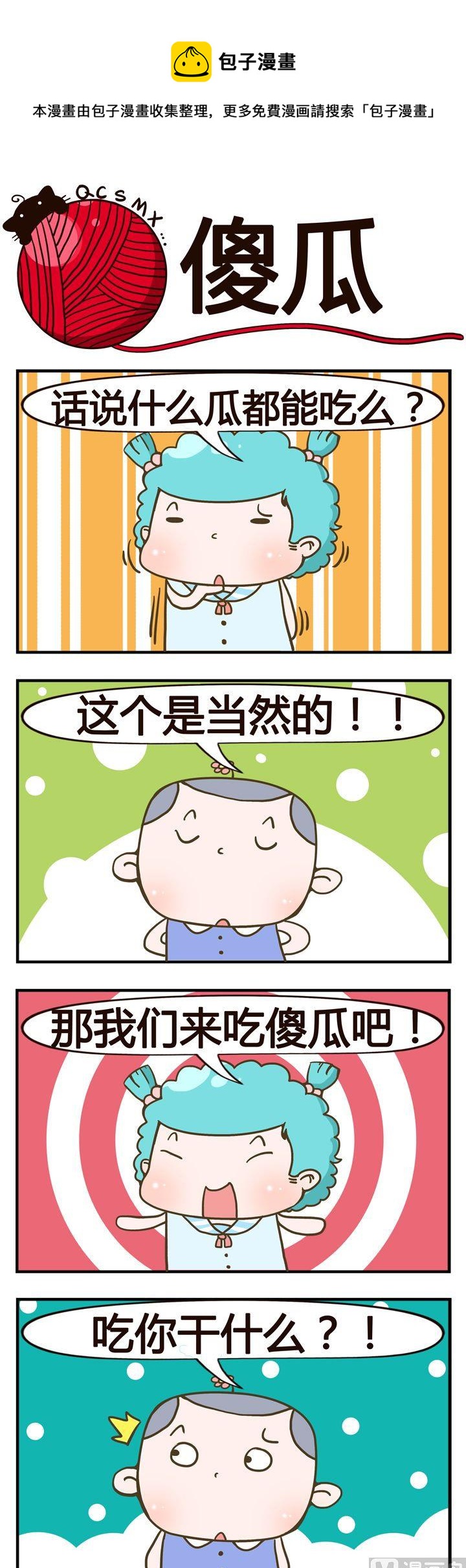 19.傻瓜-第19话
