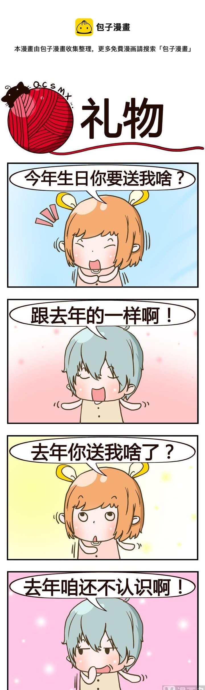 03.礼物-第3话