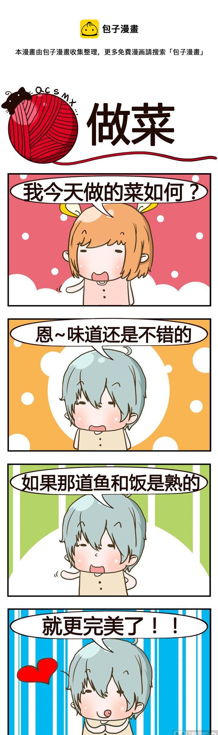 21.做菜-第21话