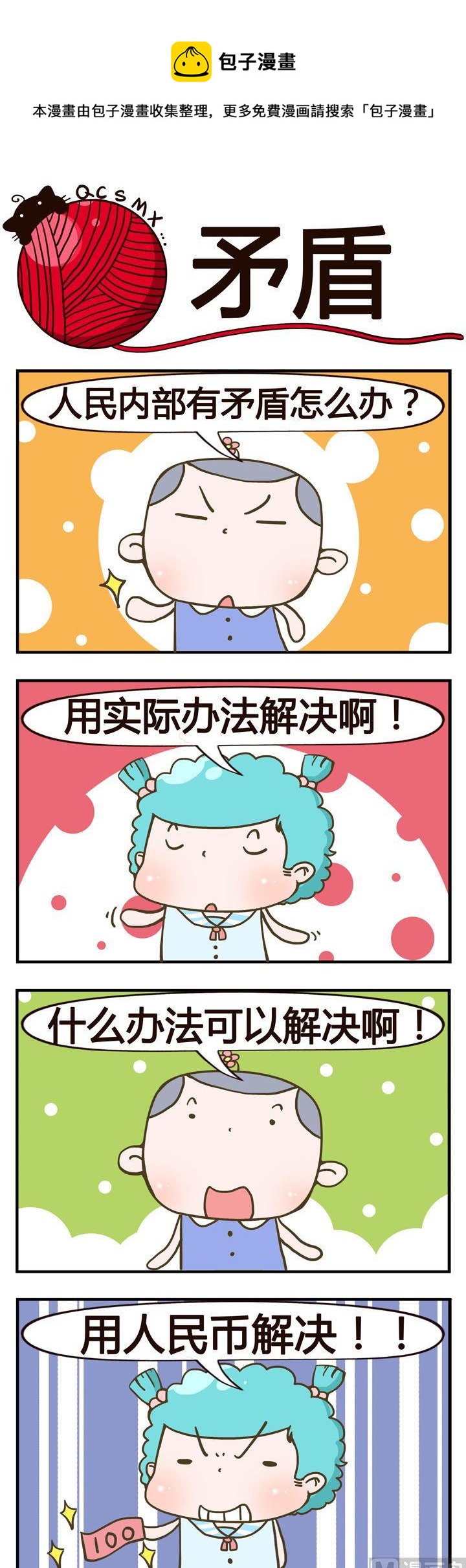 31.矛盾-第31话