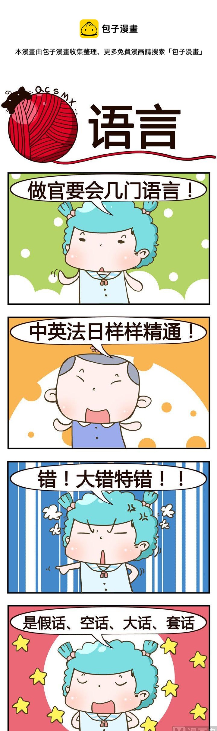 33.语言-第33话