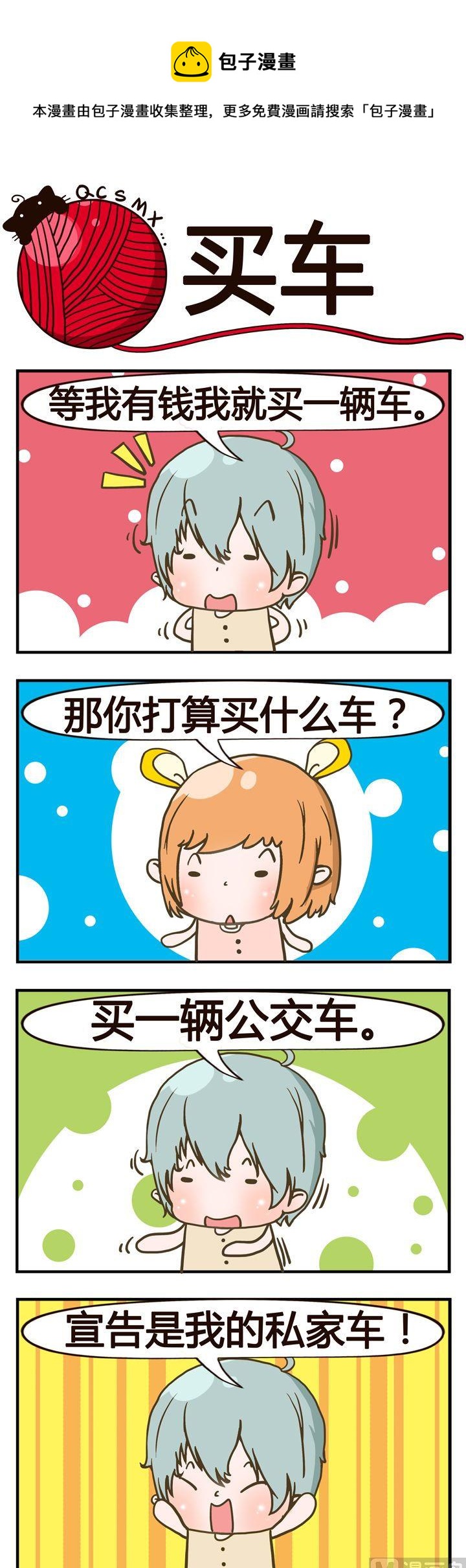 35.买车-第35话