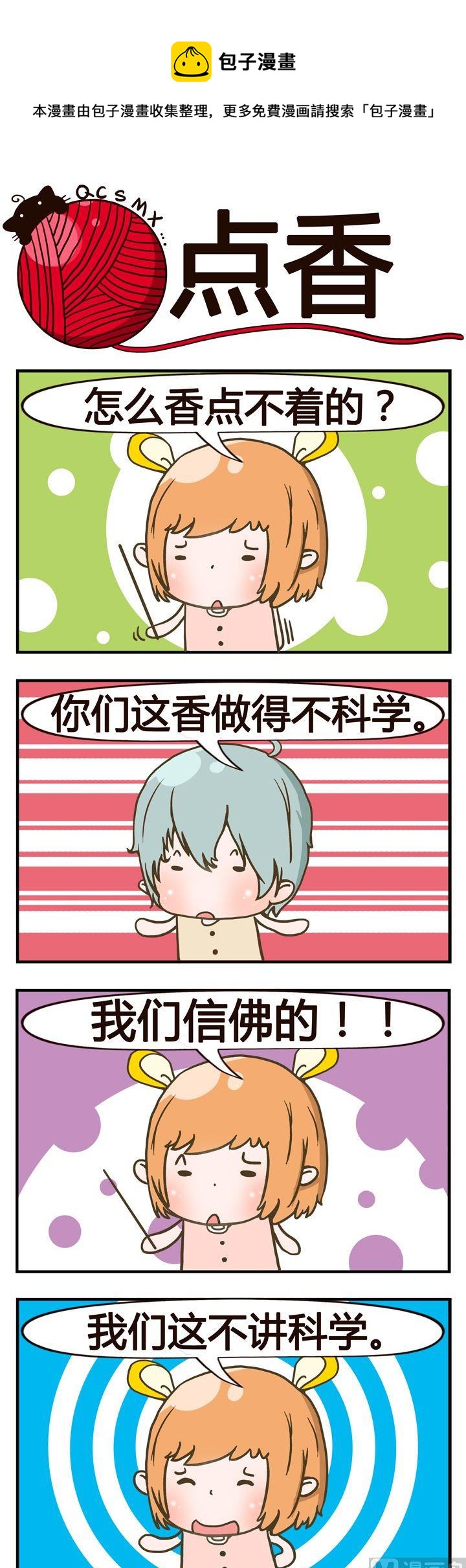 39.点香-第39话