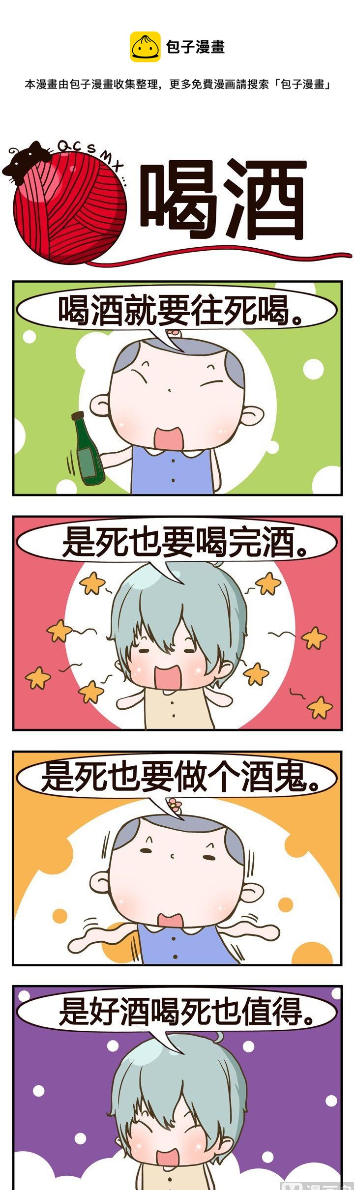 41.喝酒-第41话