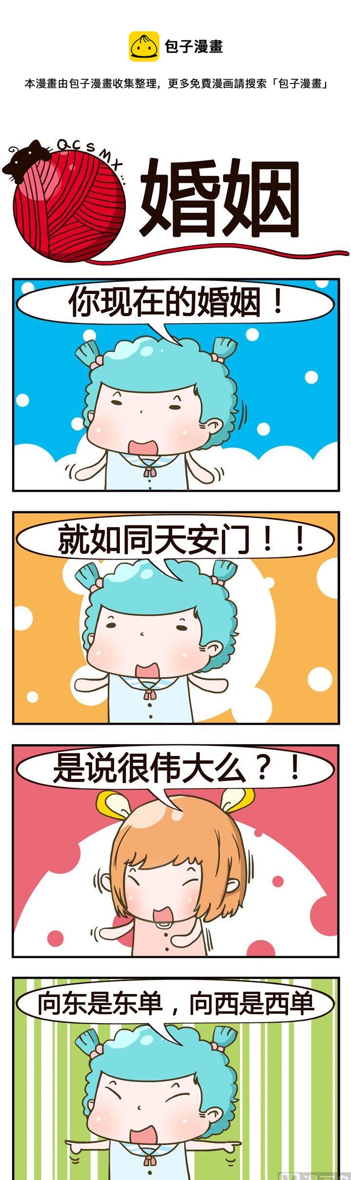 43.婚姻-第43话