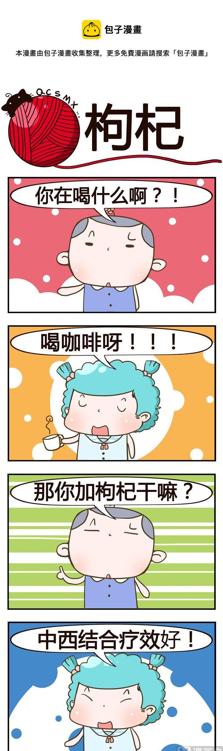 45.枸杞-第45话