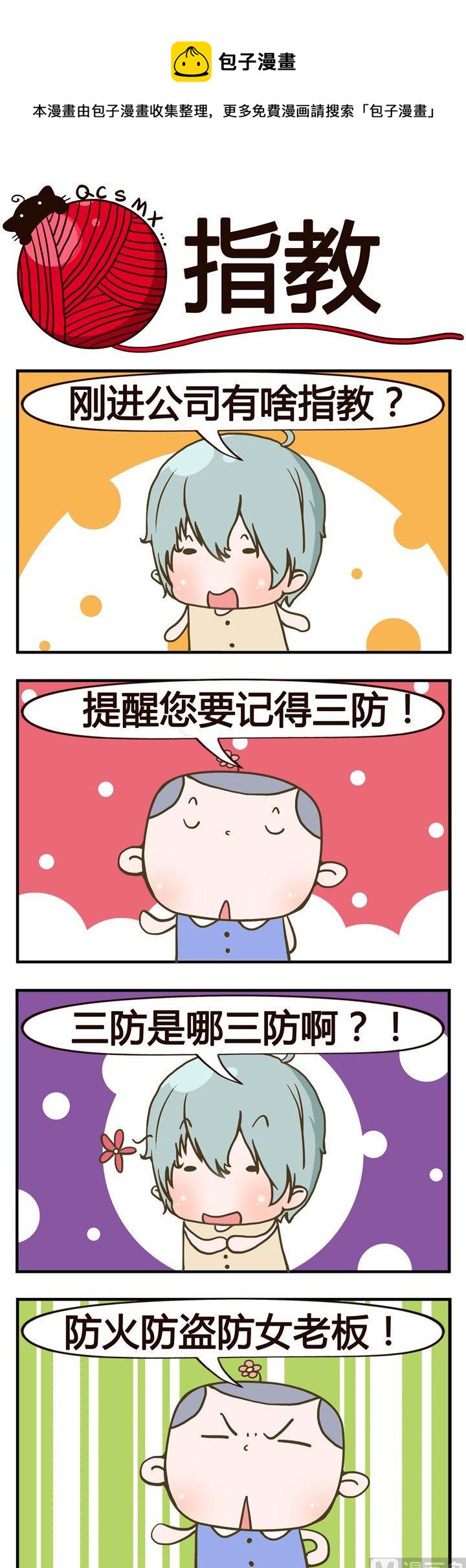 47.指教-第47话