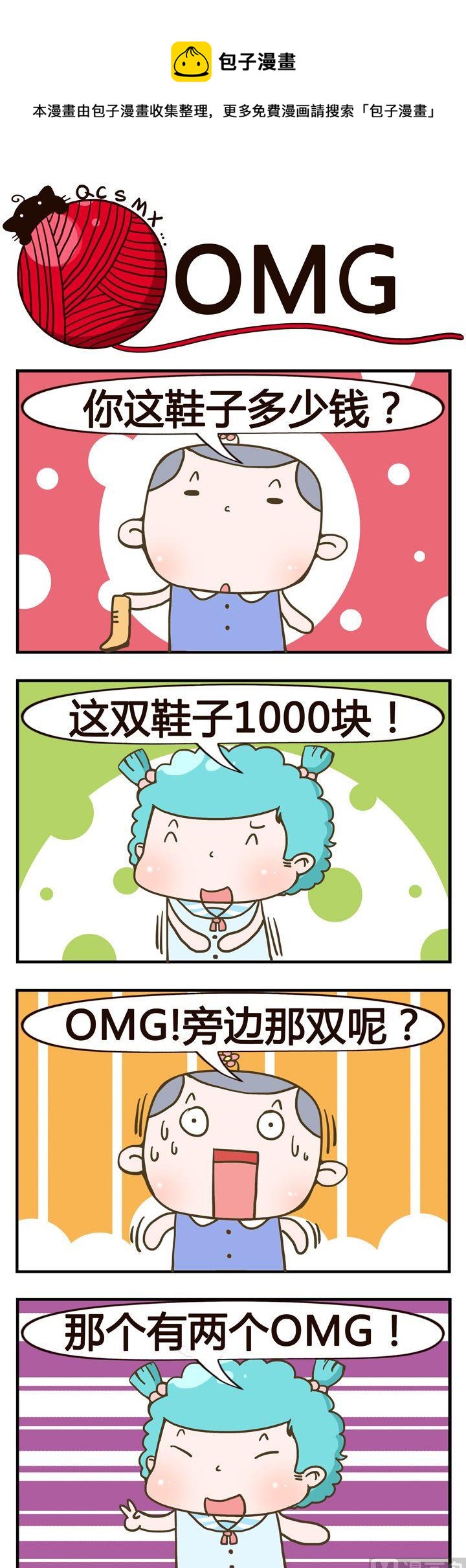 49.OMG-第49话