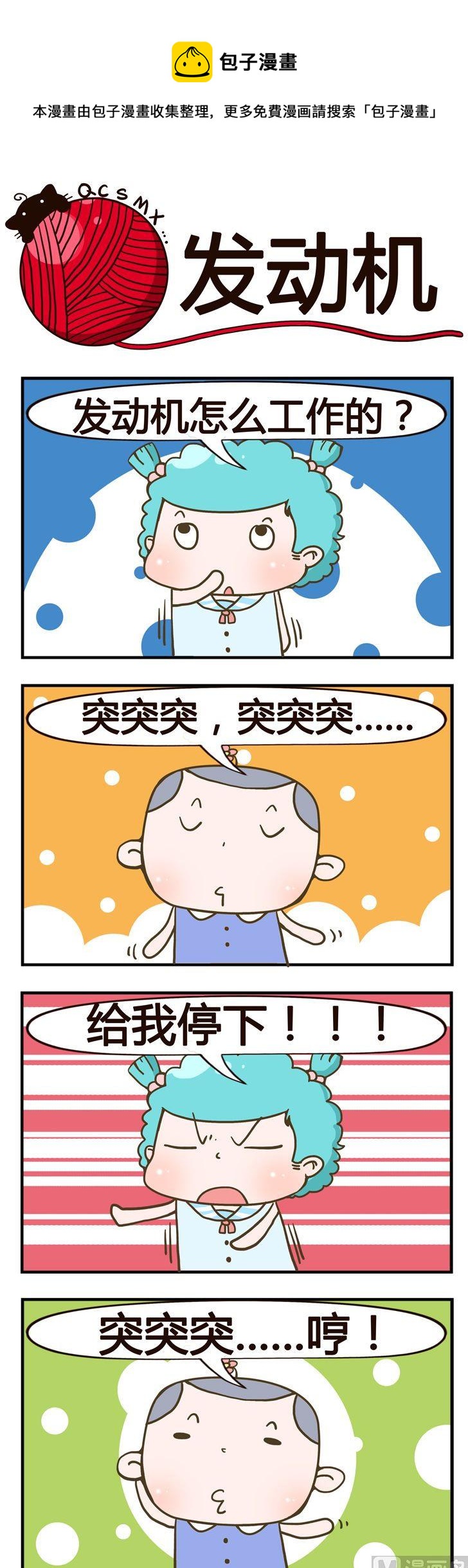 53.发动机-第53话