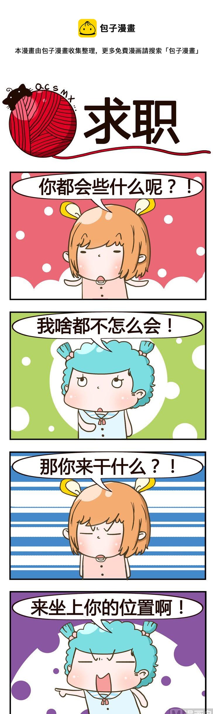 55.求职-第55话