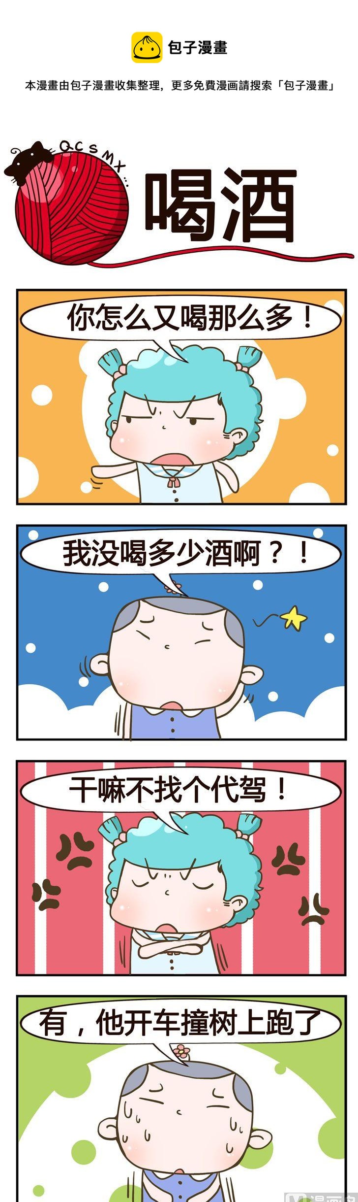 57.喝酒-第57话