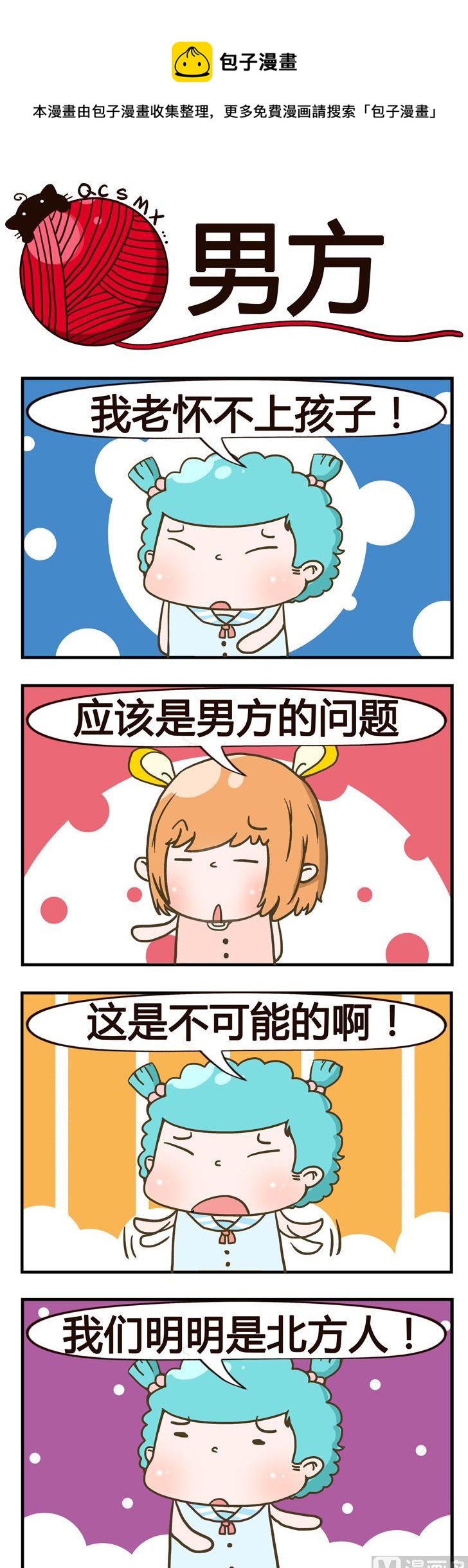 59.男方-第59话
