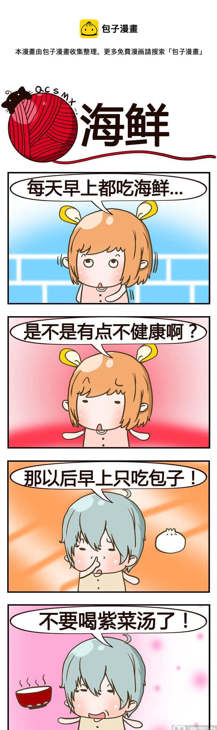 07.海鲜-第7话