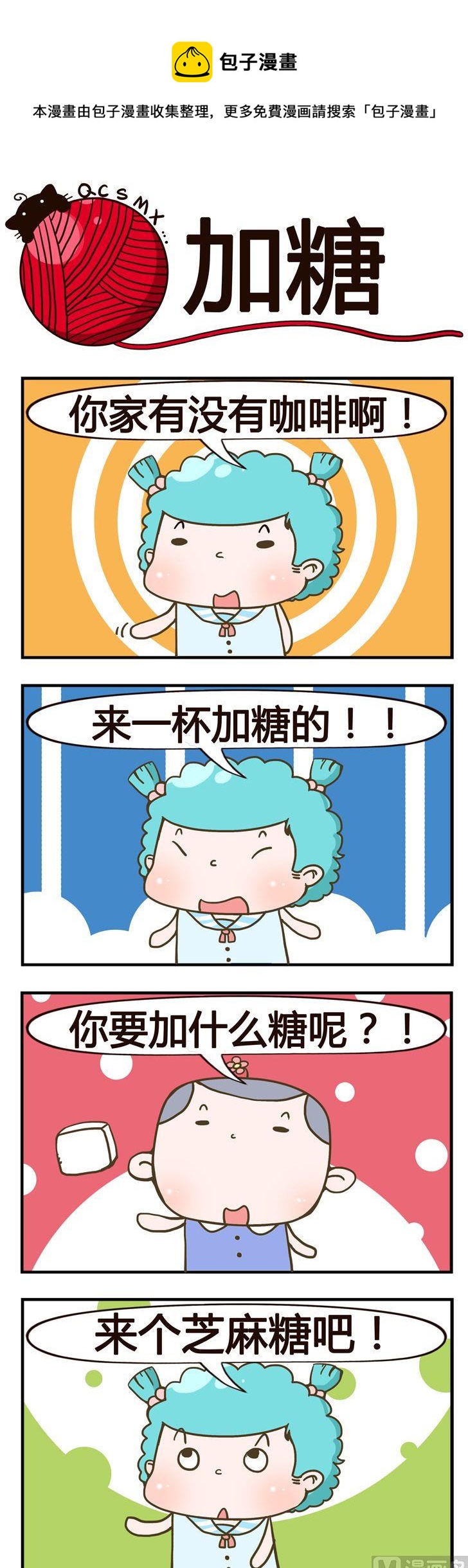 61.加糖-第61话