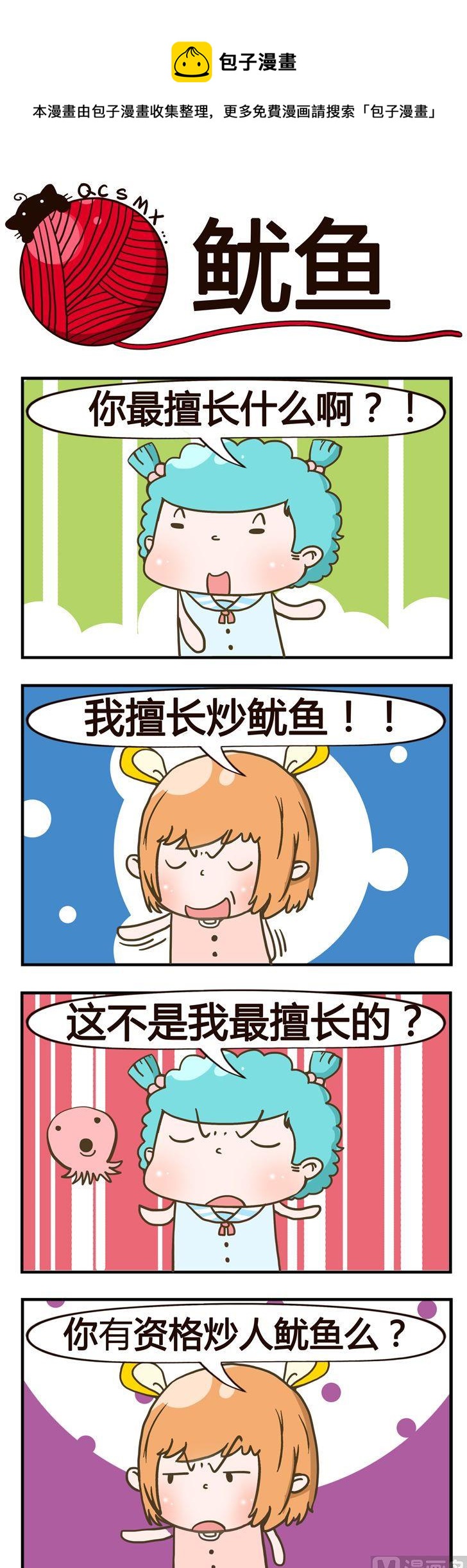 63.鱿鱼-第63话
