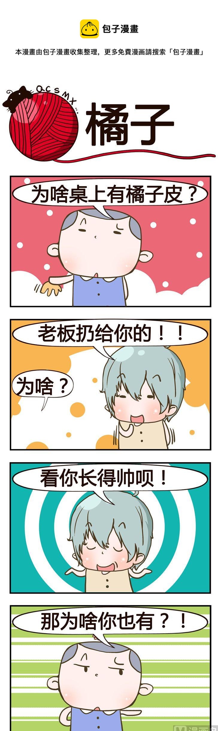 65.橘子-第65话