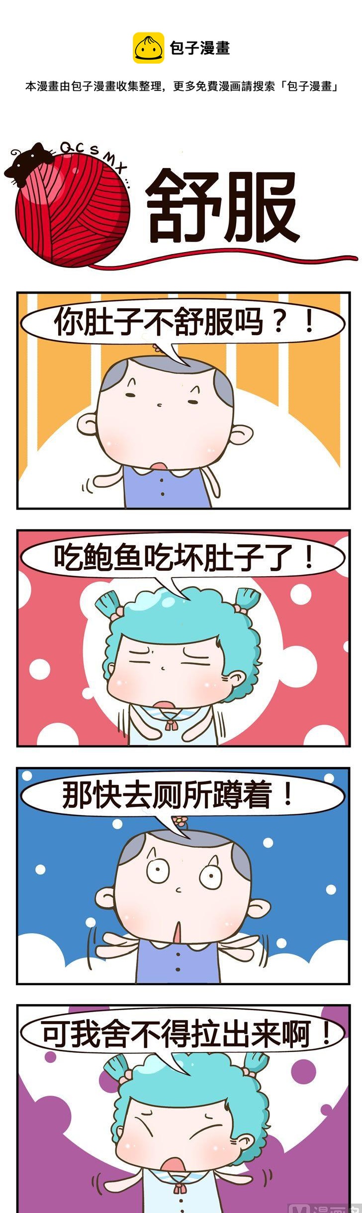 69.舒服-第69话