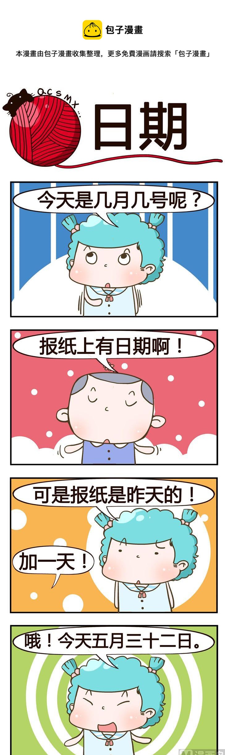 71.日期-第71话