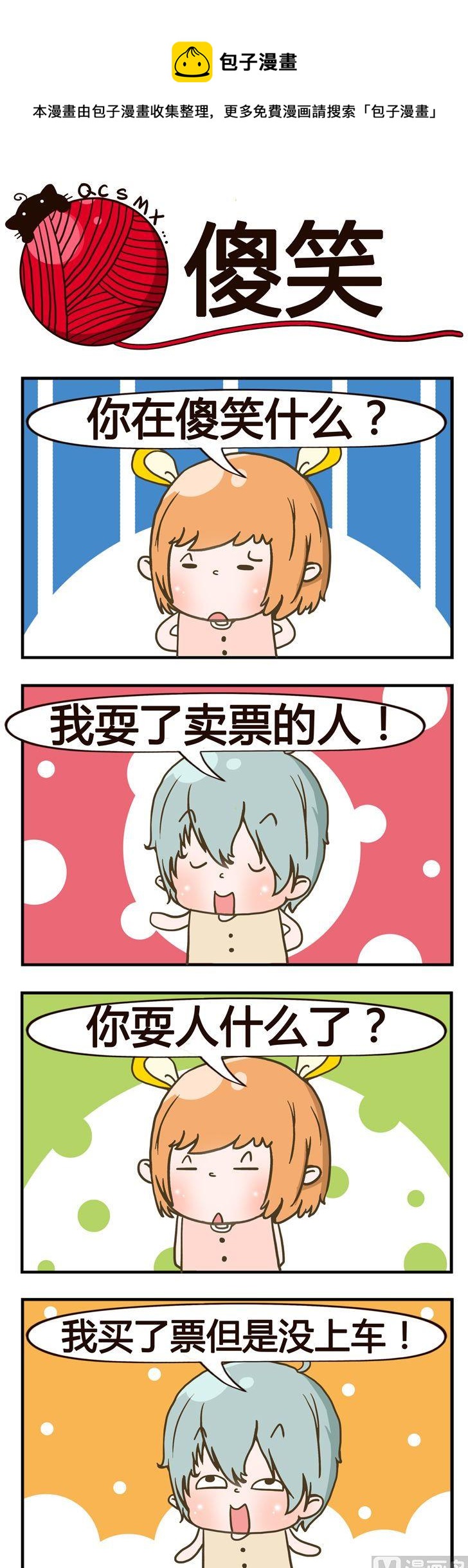 73.傻笑-第73话