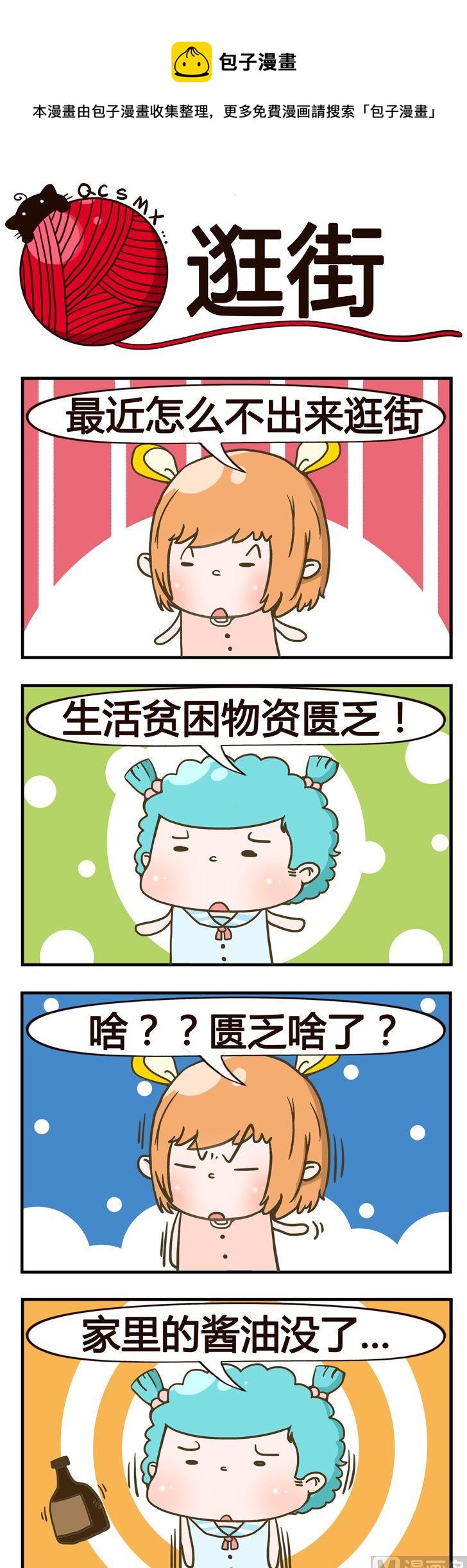 75.逛街-第75话