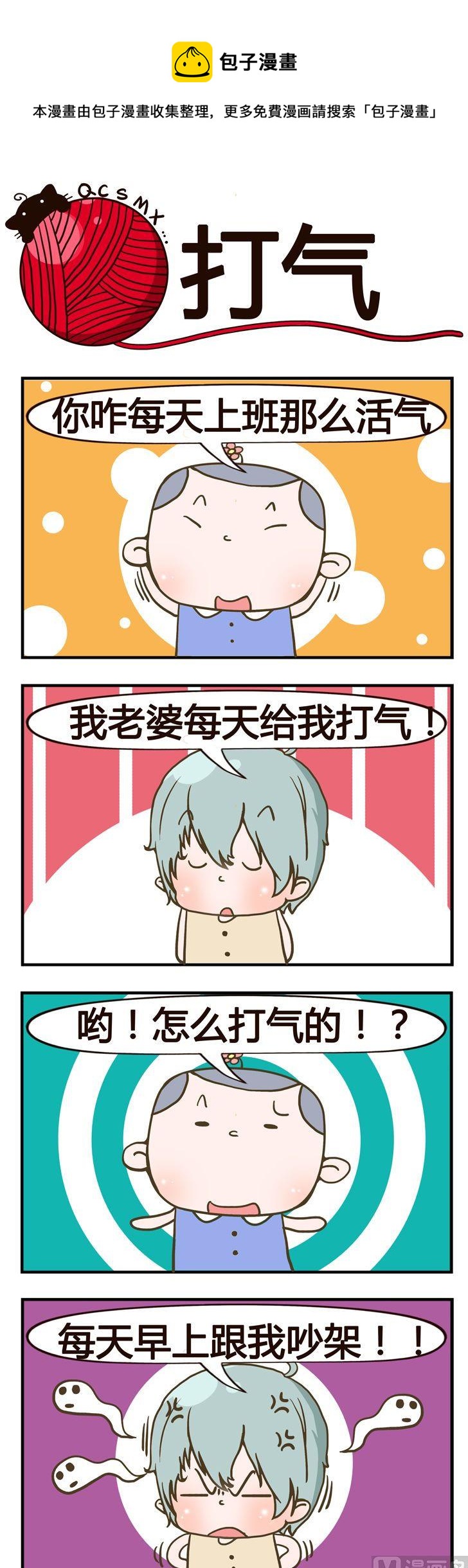 79.打气-第79话