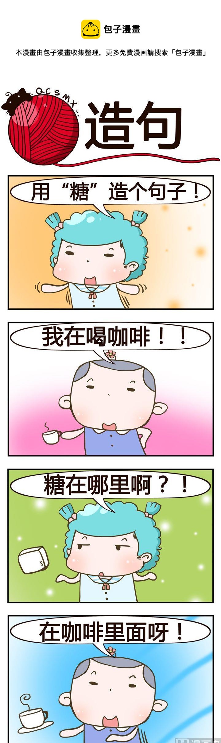 09.造句-第9话
