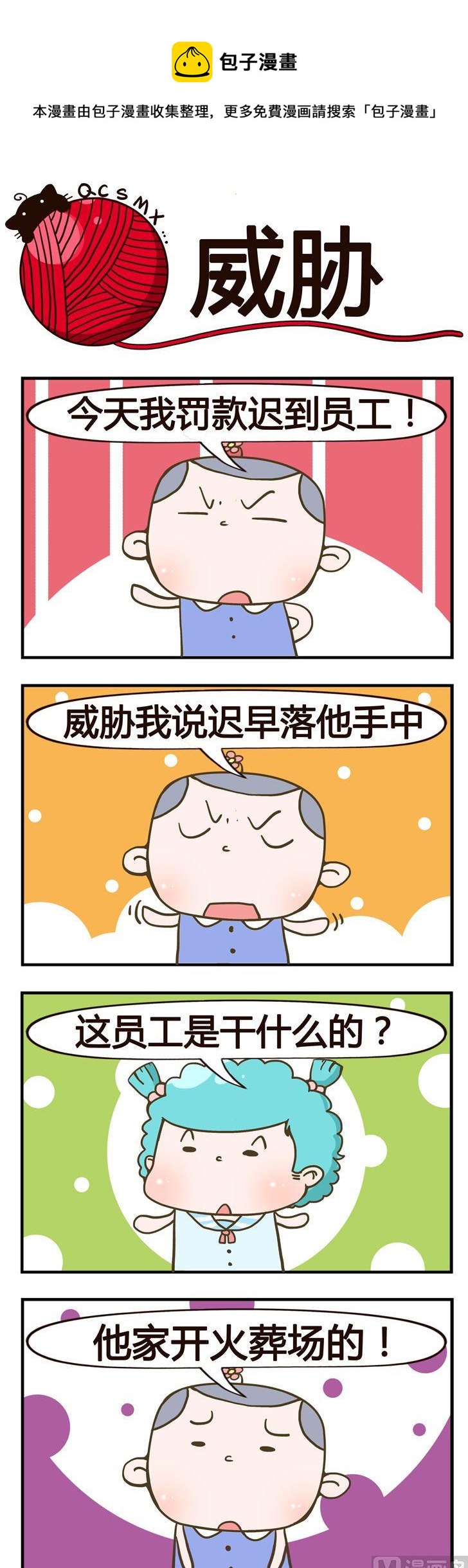 81.威胁-第81话