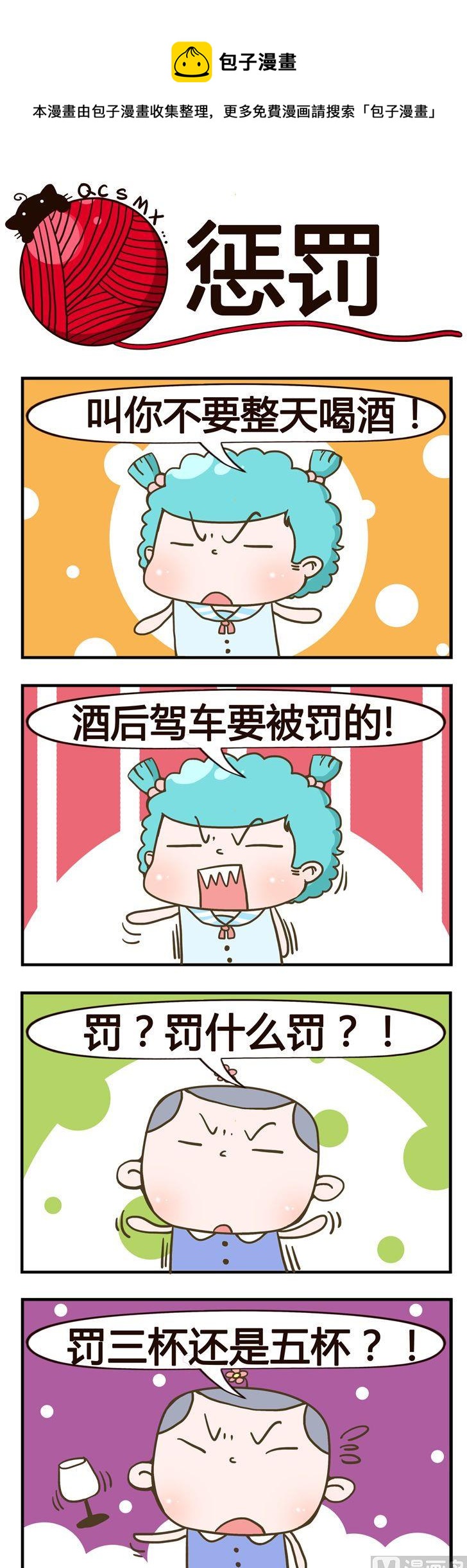 85.惩罚-第85话