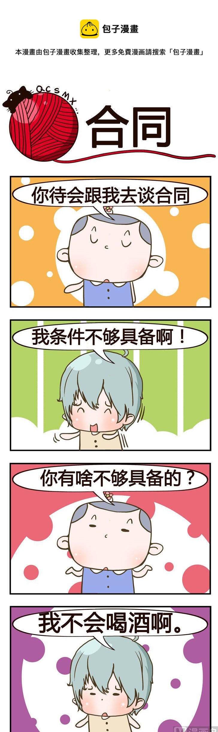 87.合同-第87话