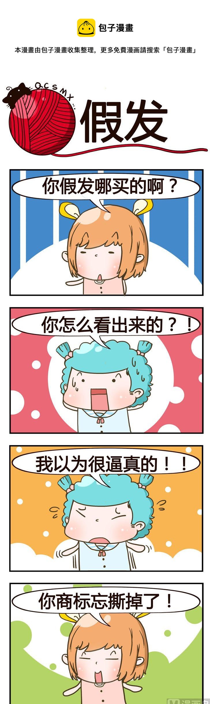89.假发-第89话