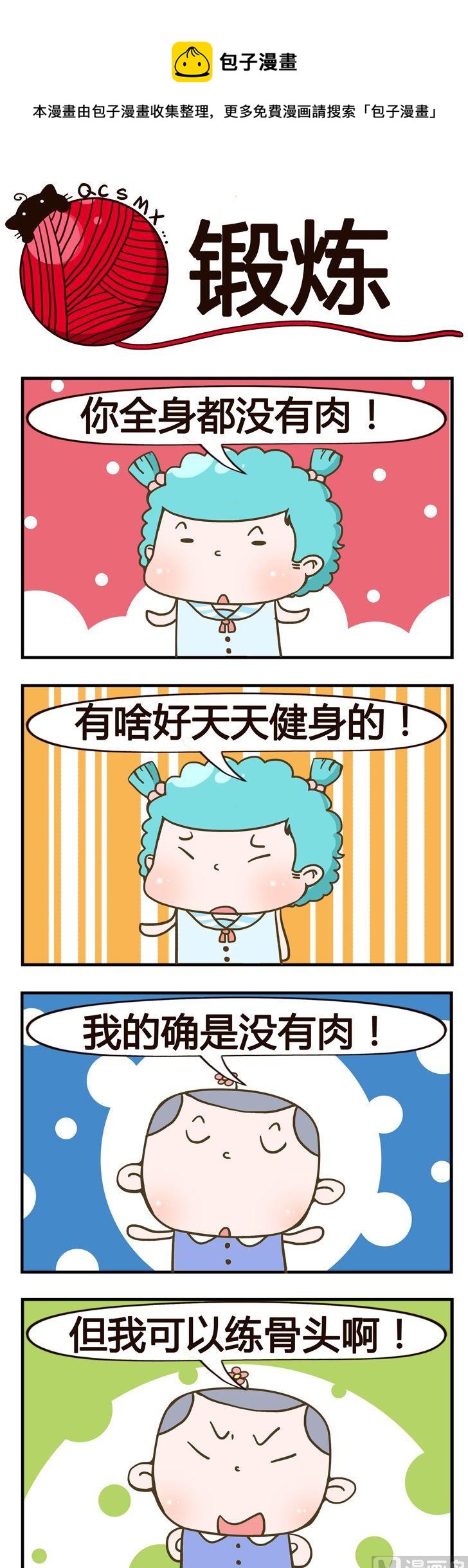 91.锻炼-第91话