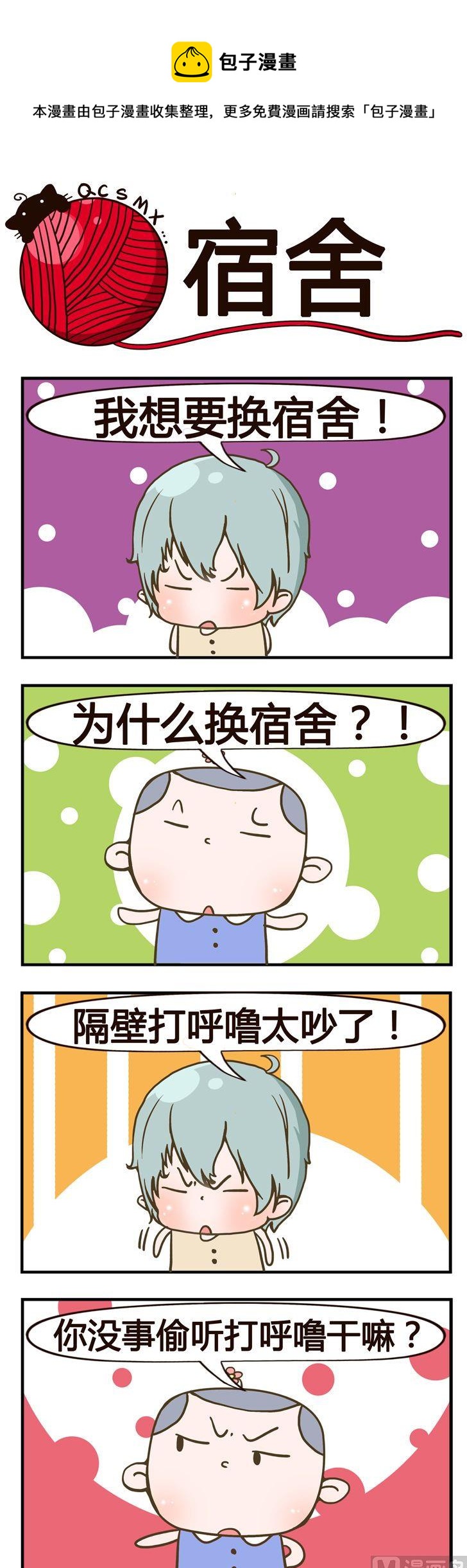 93.宿舍-第93话