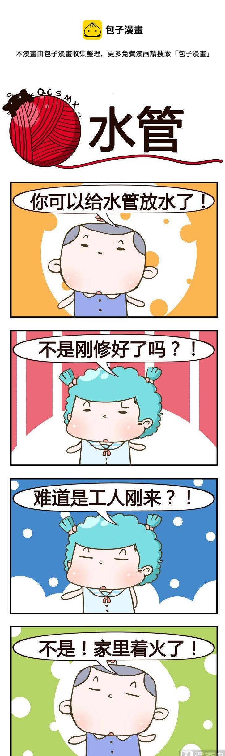 95.水管-第95话