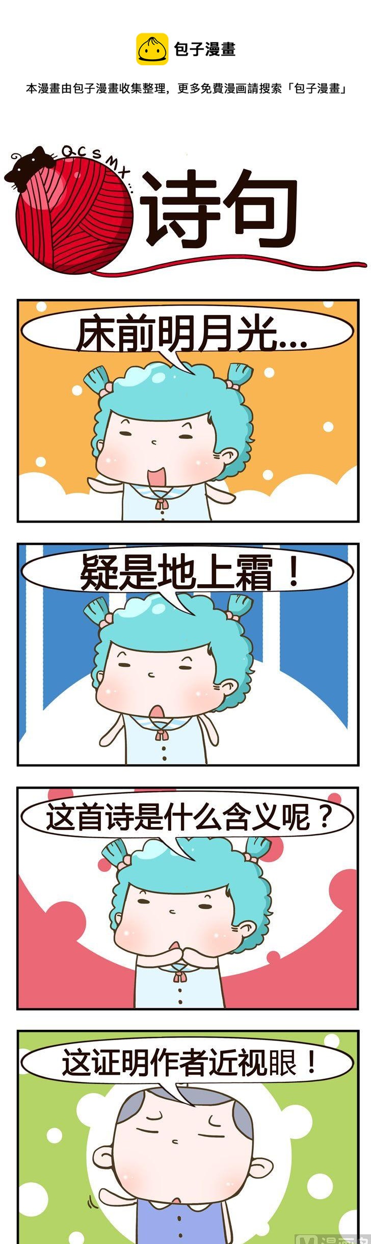 97.诗句-第97话