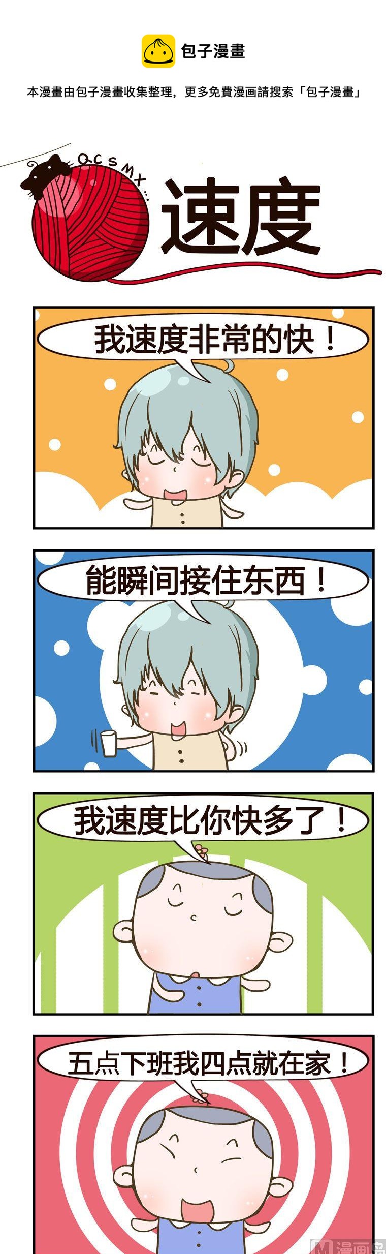 99.速度-第99话