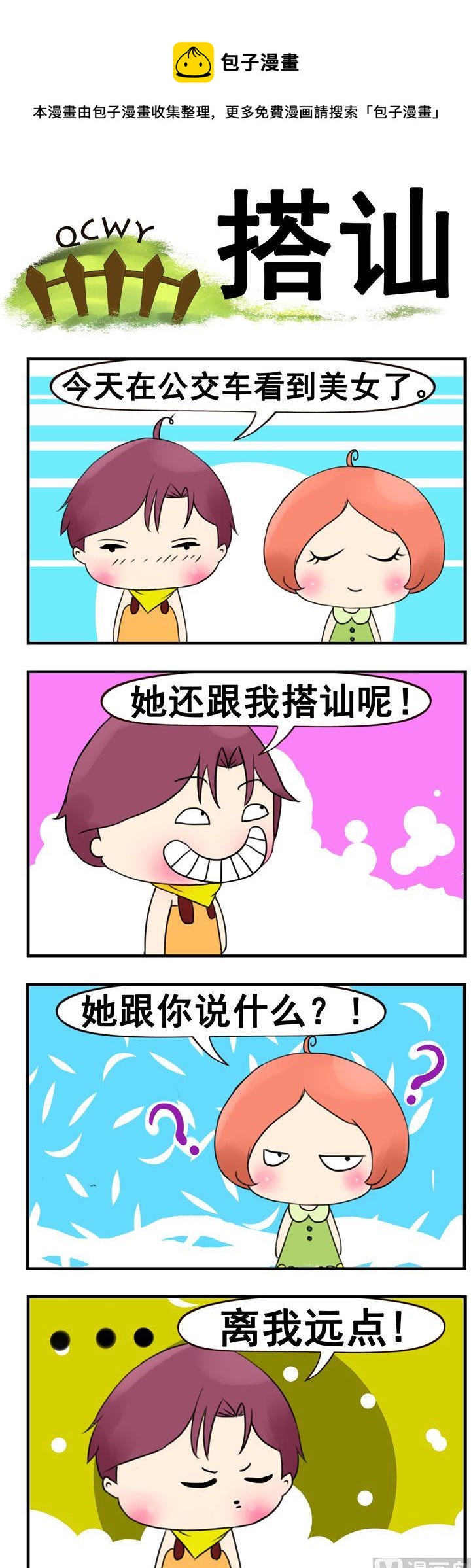 11.搭讪-第11话